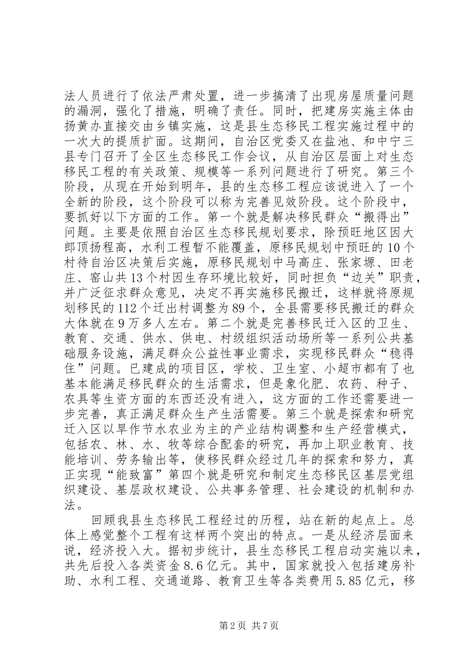 县第二次生态移民大会发言_第2页