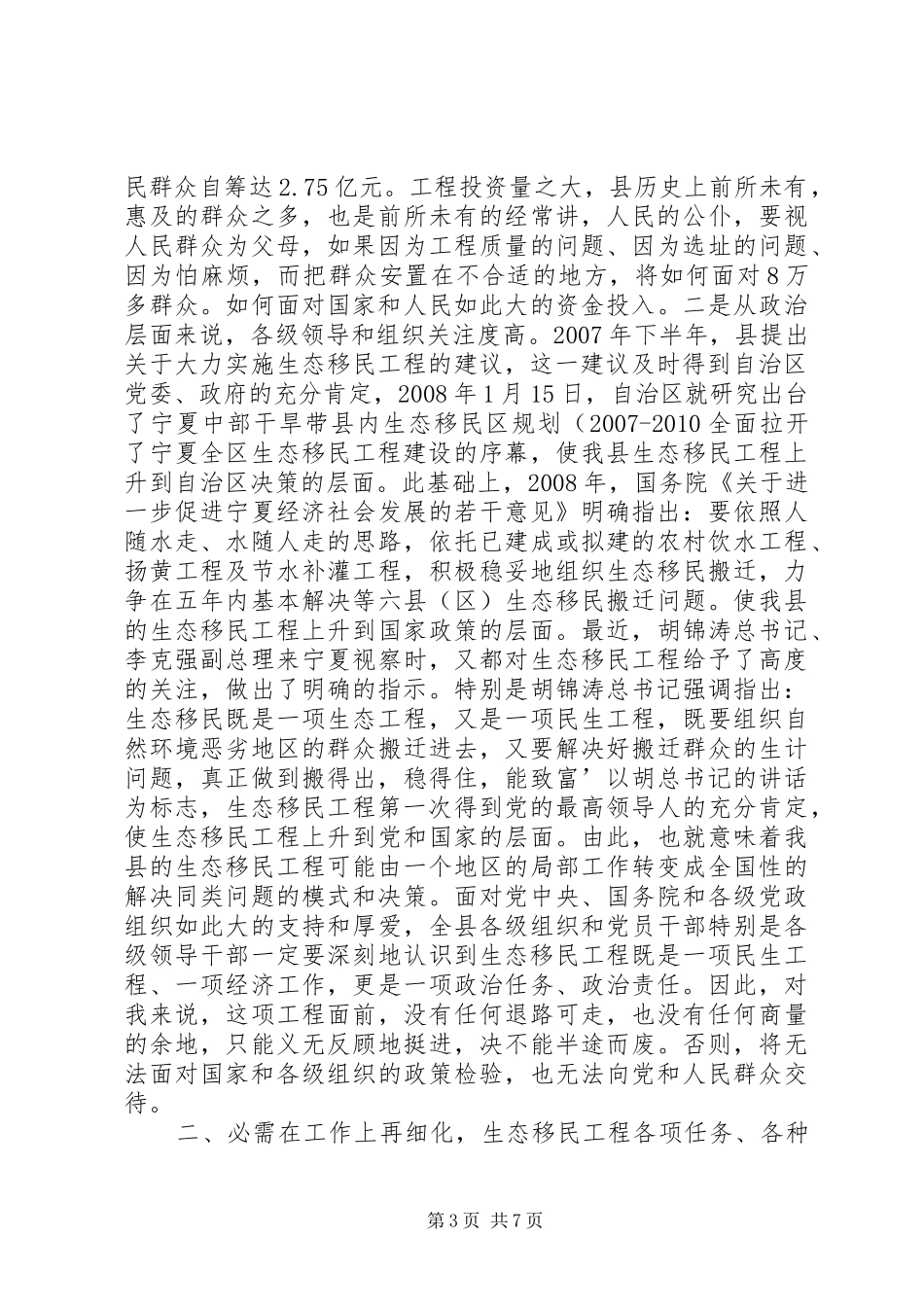 县第二次生态移民大会发言_第3页