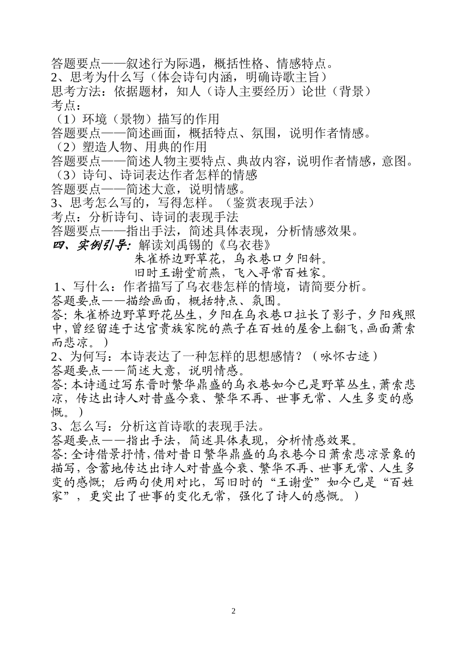 怀古咏史诗词学法指导学案_第2页