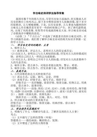 怀古咏史诗词学法指导学案