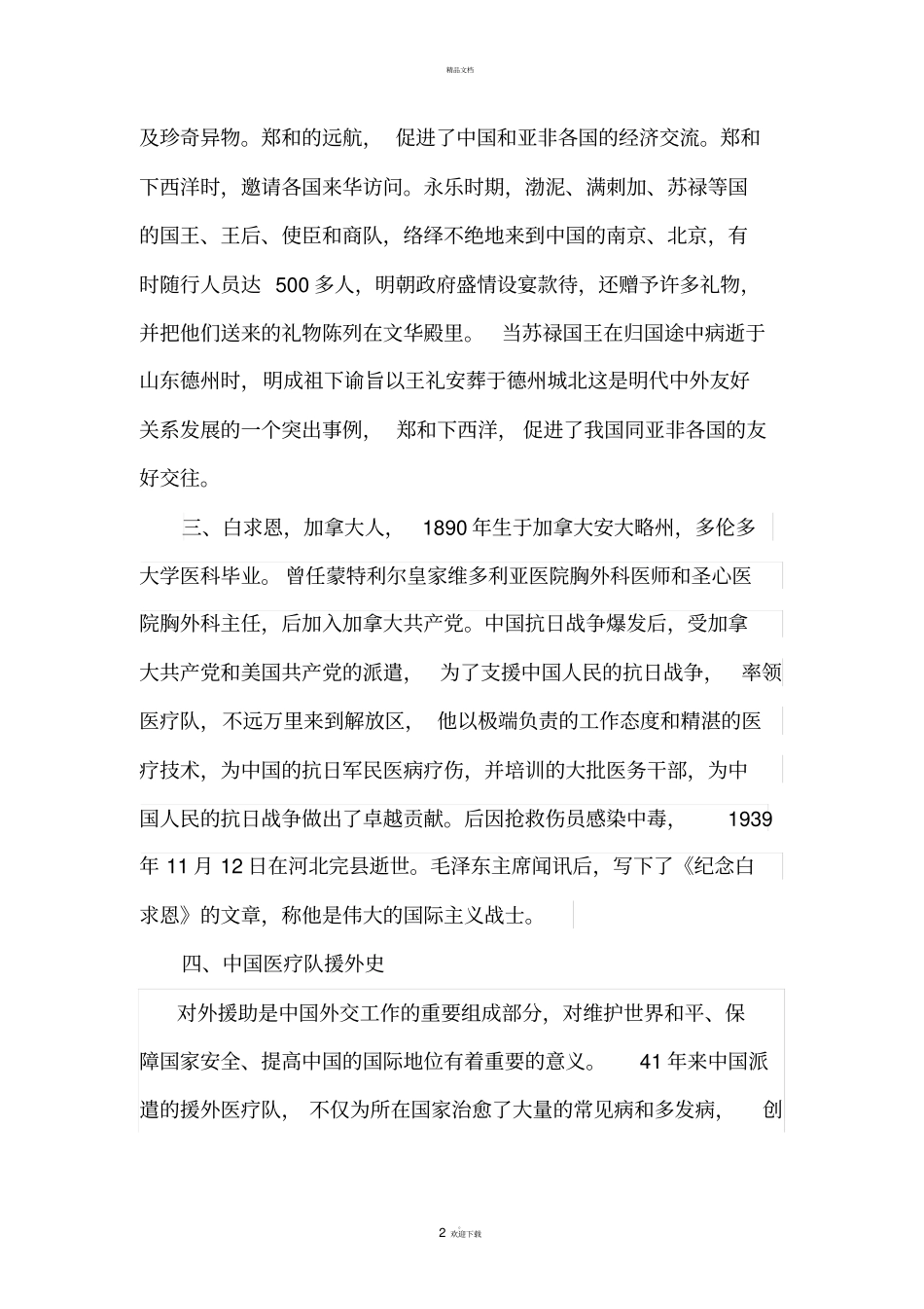 中外友好交往的故事_第2页