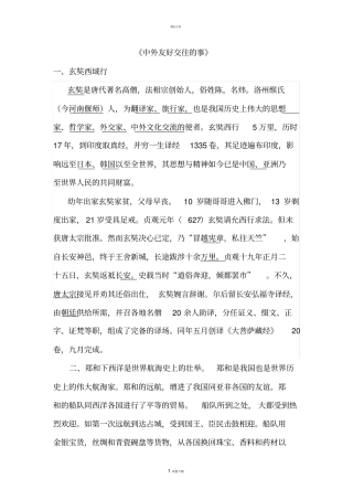 中外友好交往的故事