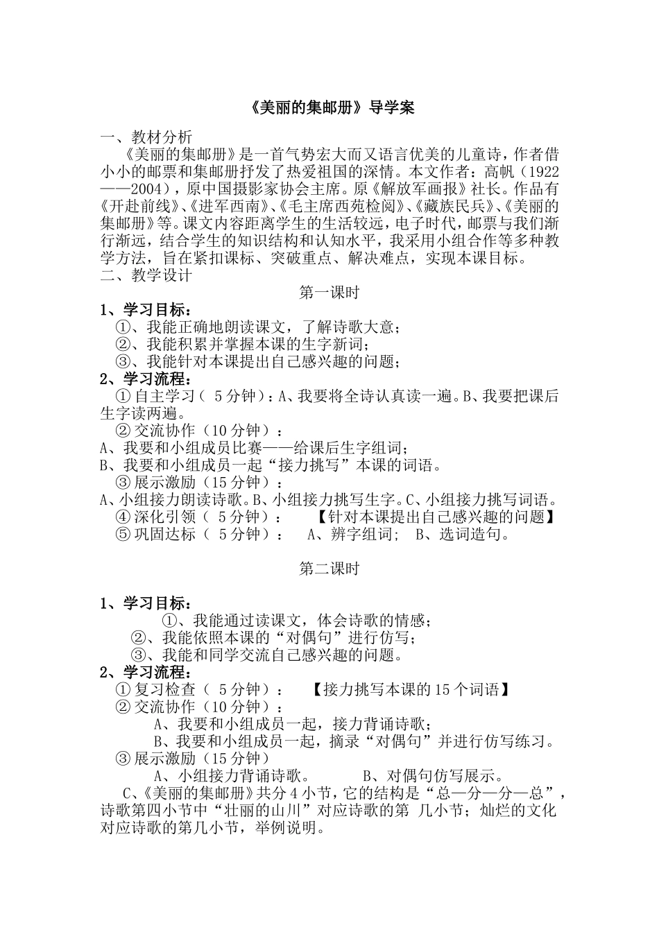 美丽的集邮册_第1页
