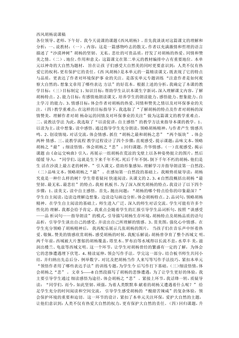西风胡杨说课稿_第1页