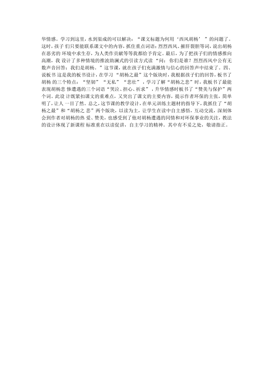 西风胡杨说课稿_第2页