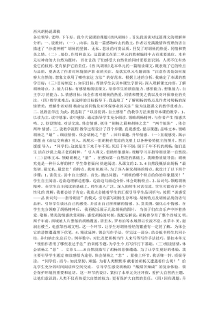 西风胡杨说课稿