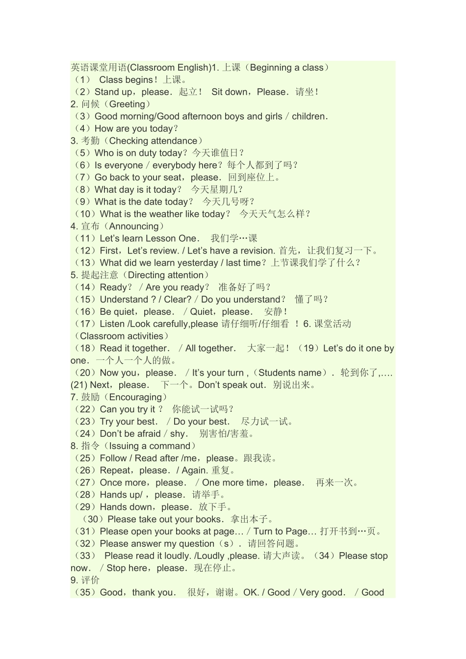 英语课堂用语_第1页