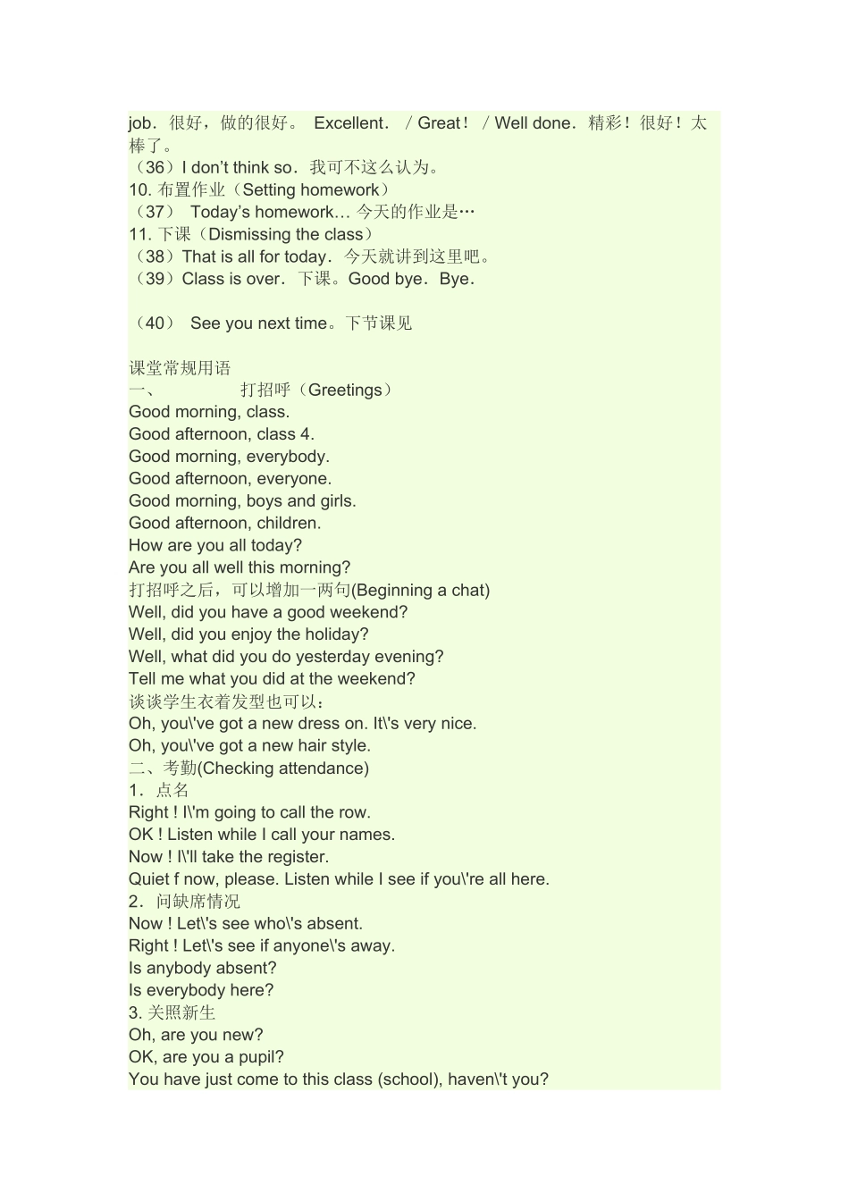 英语课堂用语_第2页