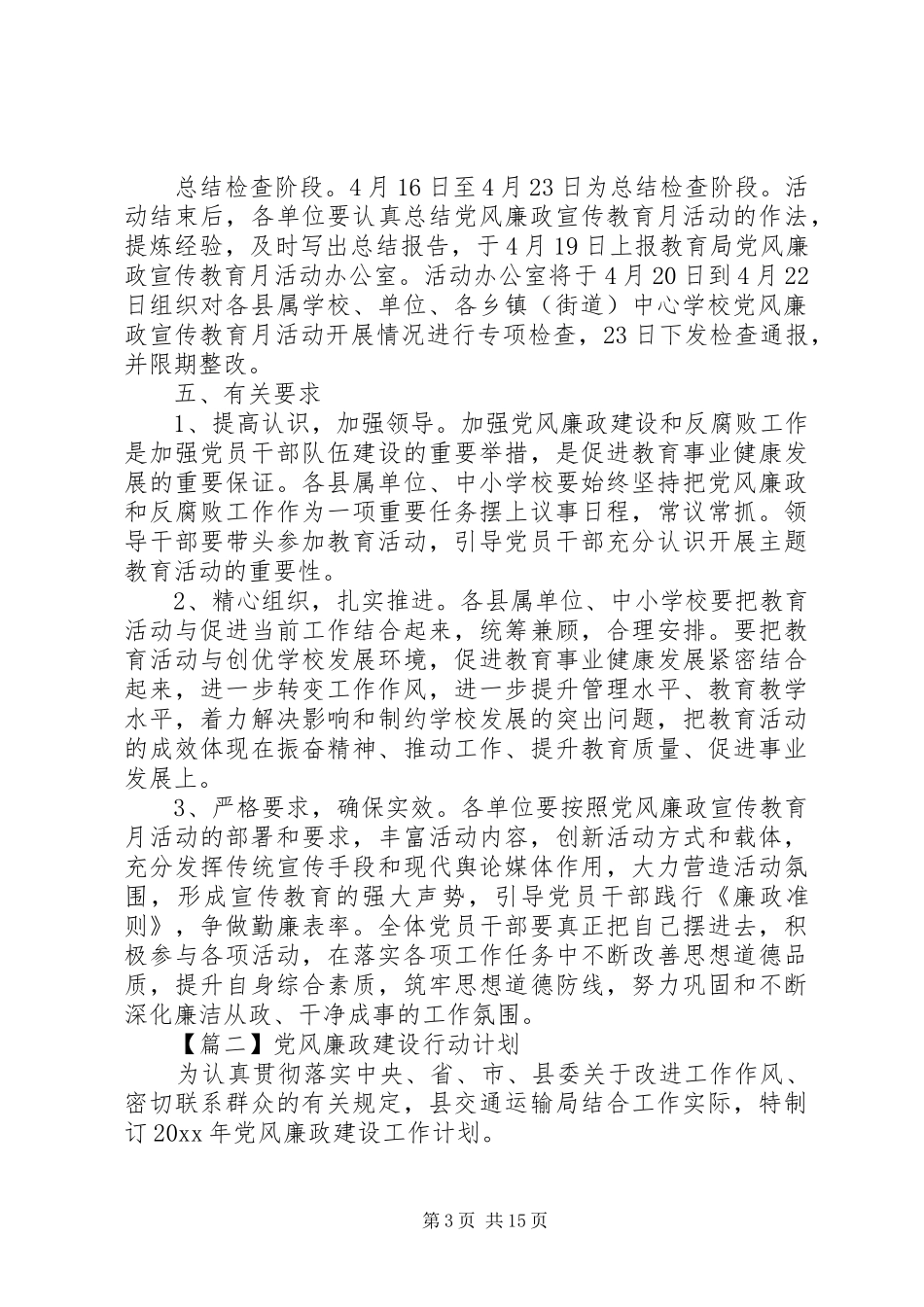 党风廉政建设行动计划_第3页