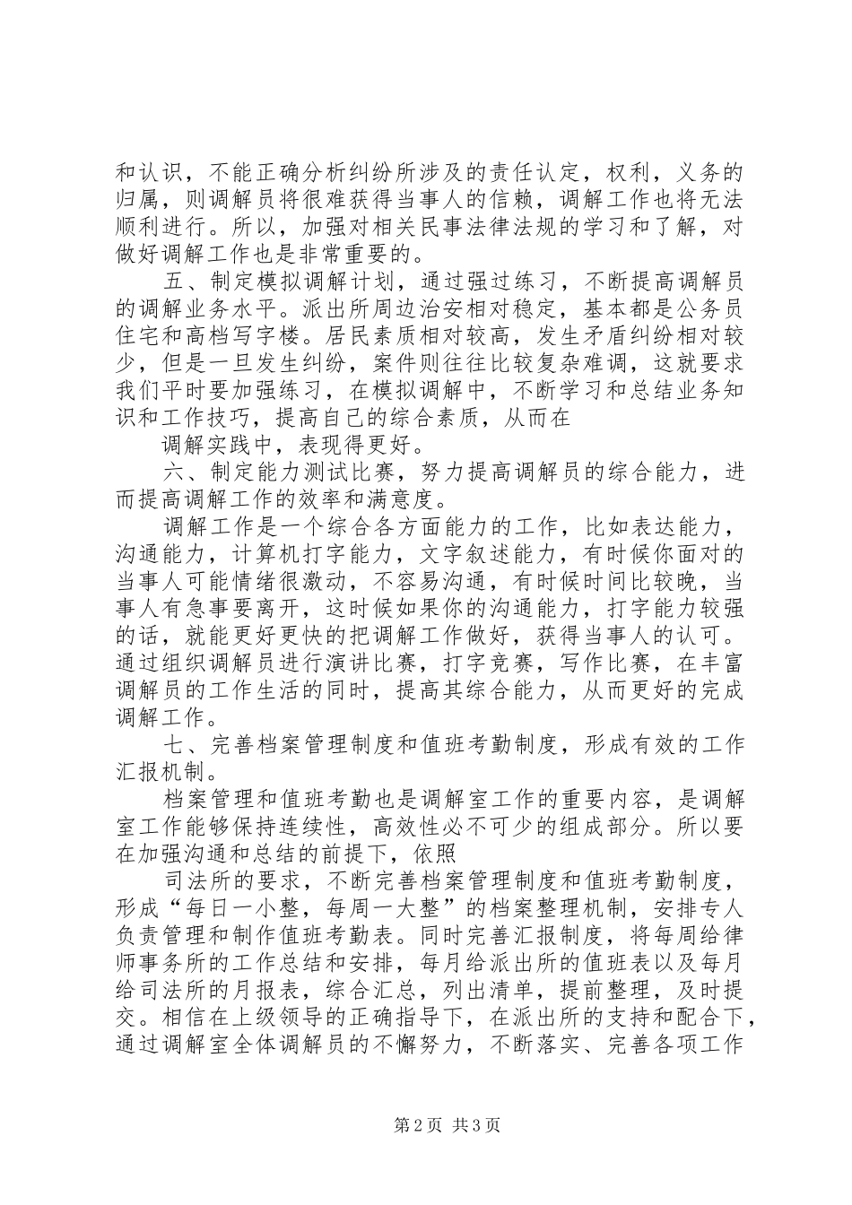 人民调解室工作计划_第2页