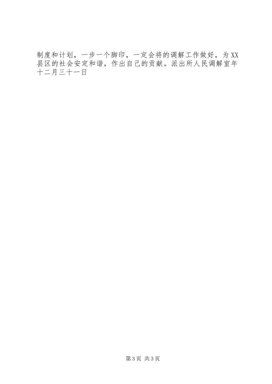 人民调解室工作计划_第3页