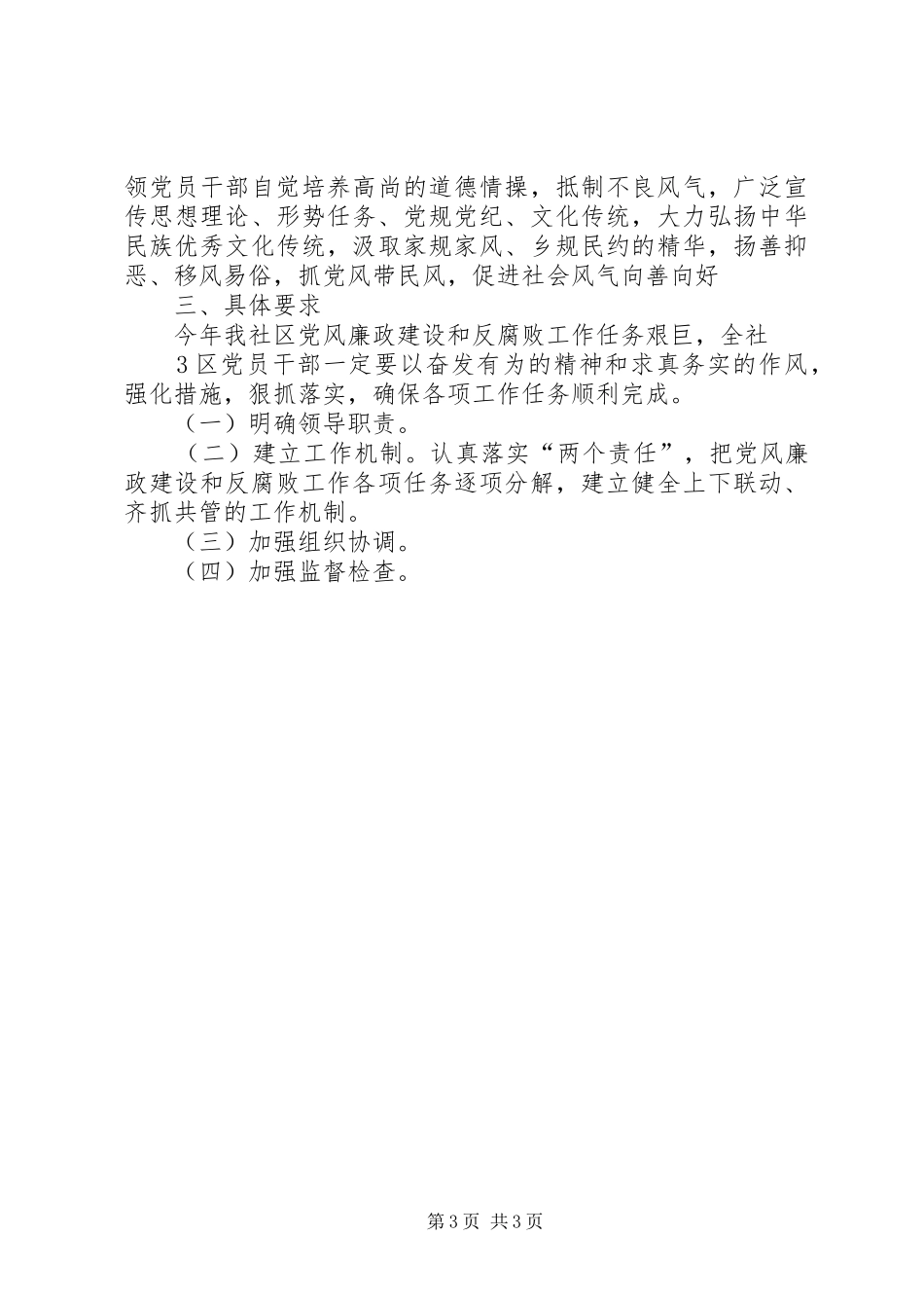 乌兰镇XX年党风廉政建设工作计划_第3页