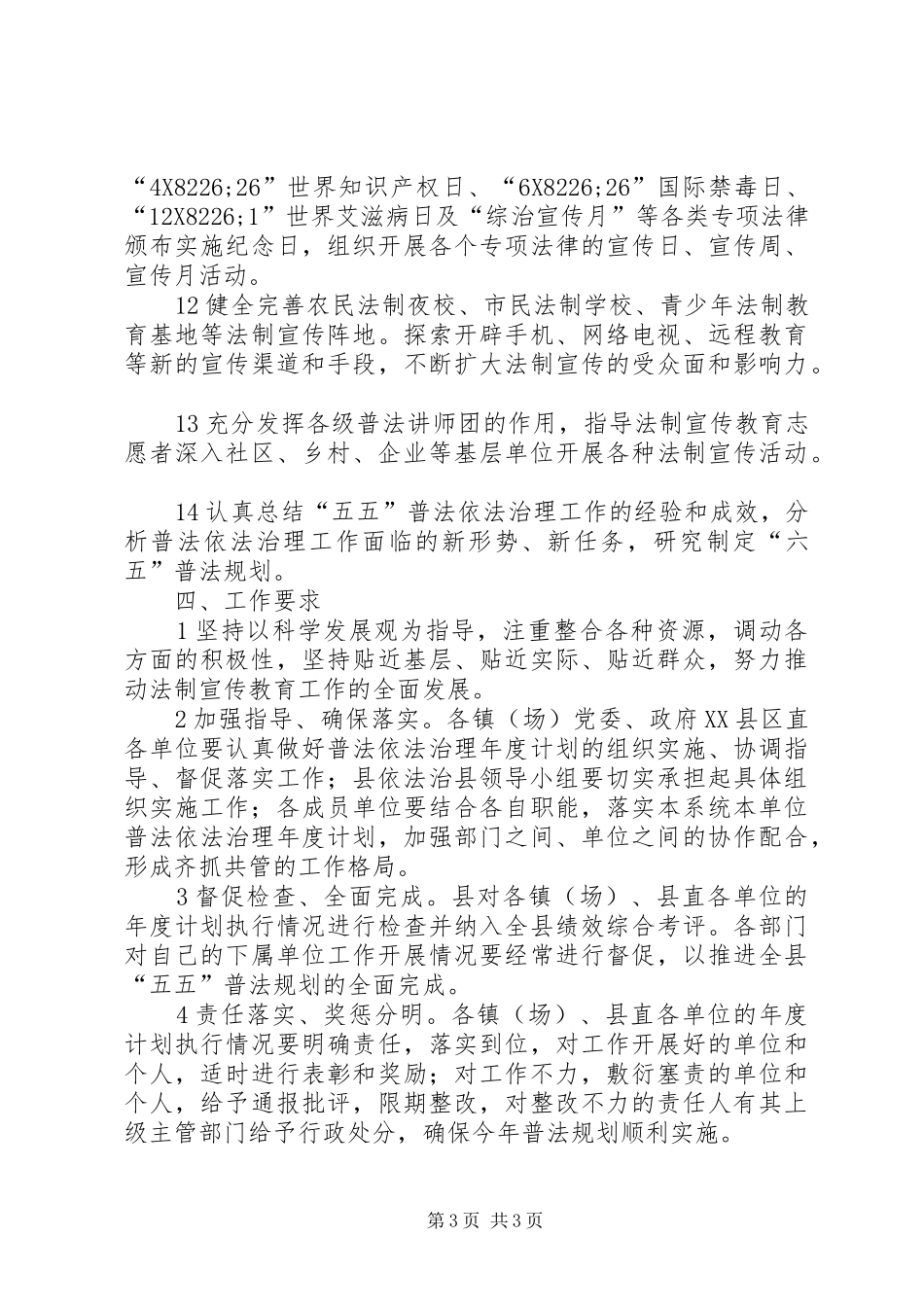 司法局依法治县工作安排_第3页