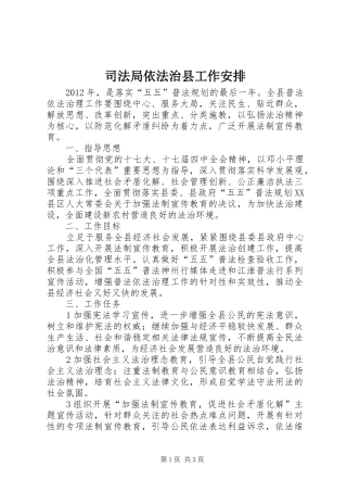 司法局依法治县工作安排