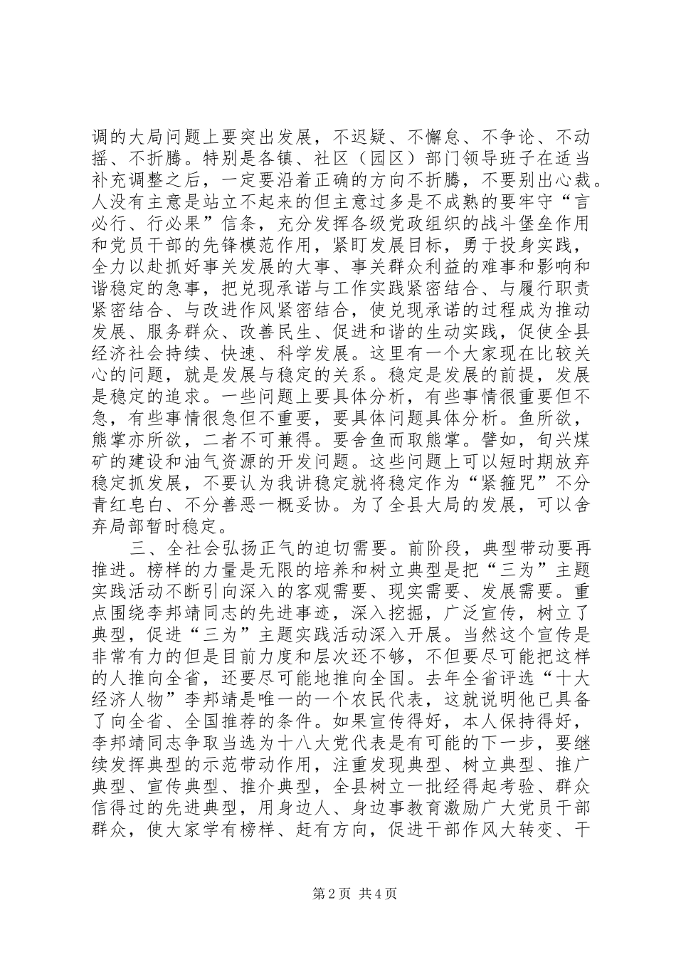 县长在三为主题大会发言_第2页
