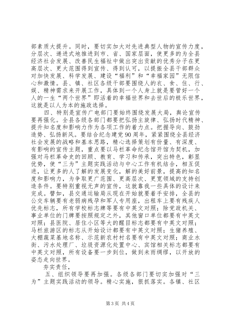 县长在三为主题大会发言_第3页