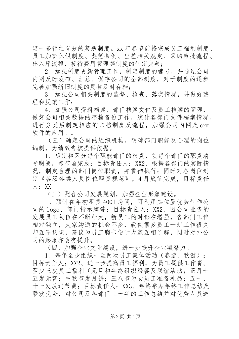 公司综合部年度工作计划_第2页
