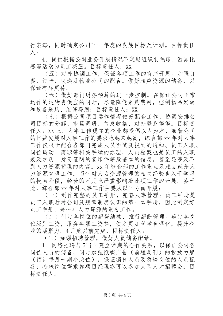 公司综合部年度工作计划_第3页