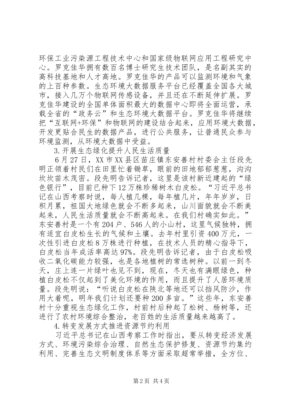 学习习总书记视察山西重要讲话精神心得体会5篇_第2页