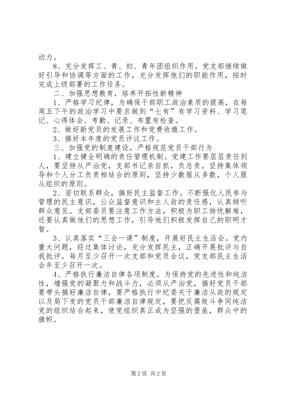 交通系统党委党建工作计划_第2页