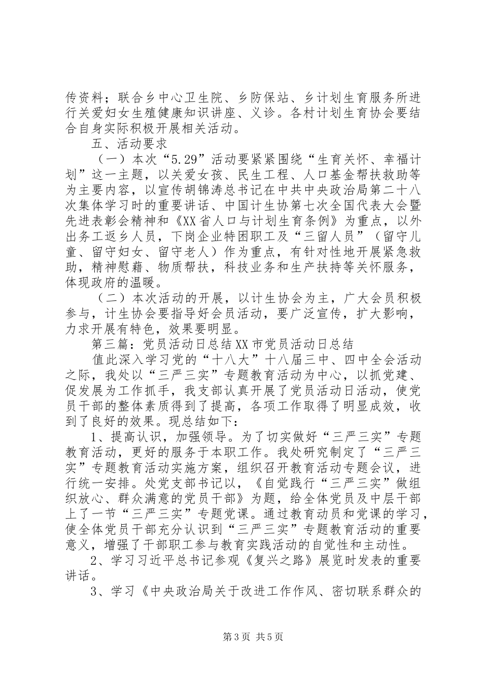 党员活动日安排_第3页