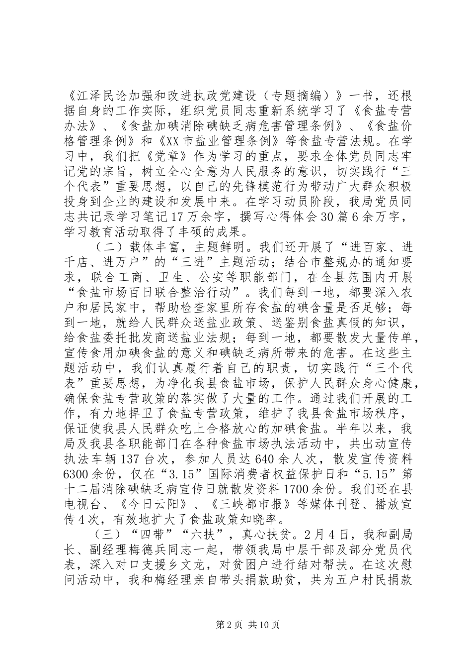 先进性群众满意度测评大会上的讲话_第2页