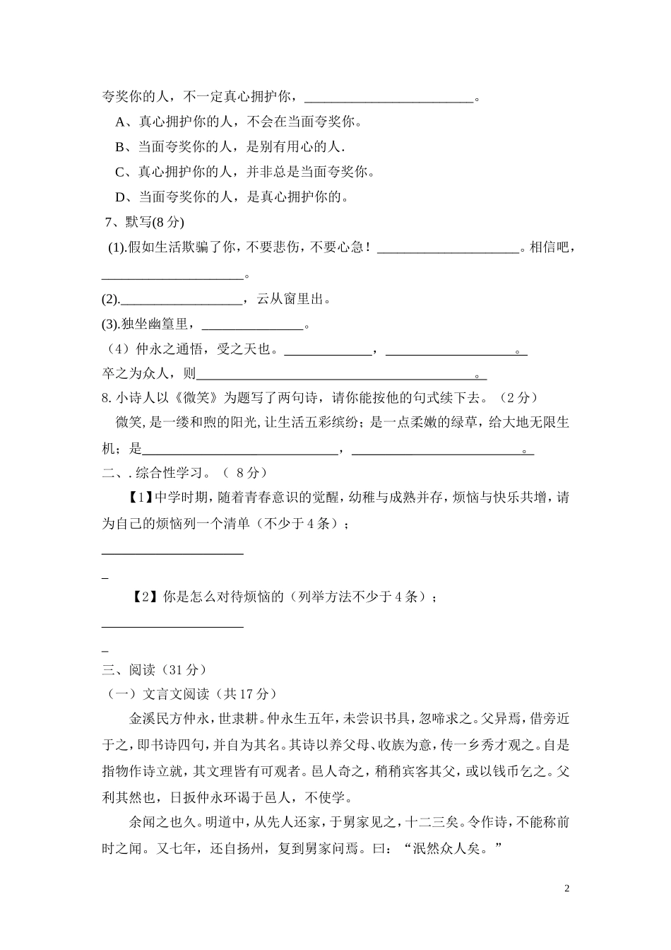 七年级语文第一次月考试题_第2页