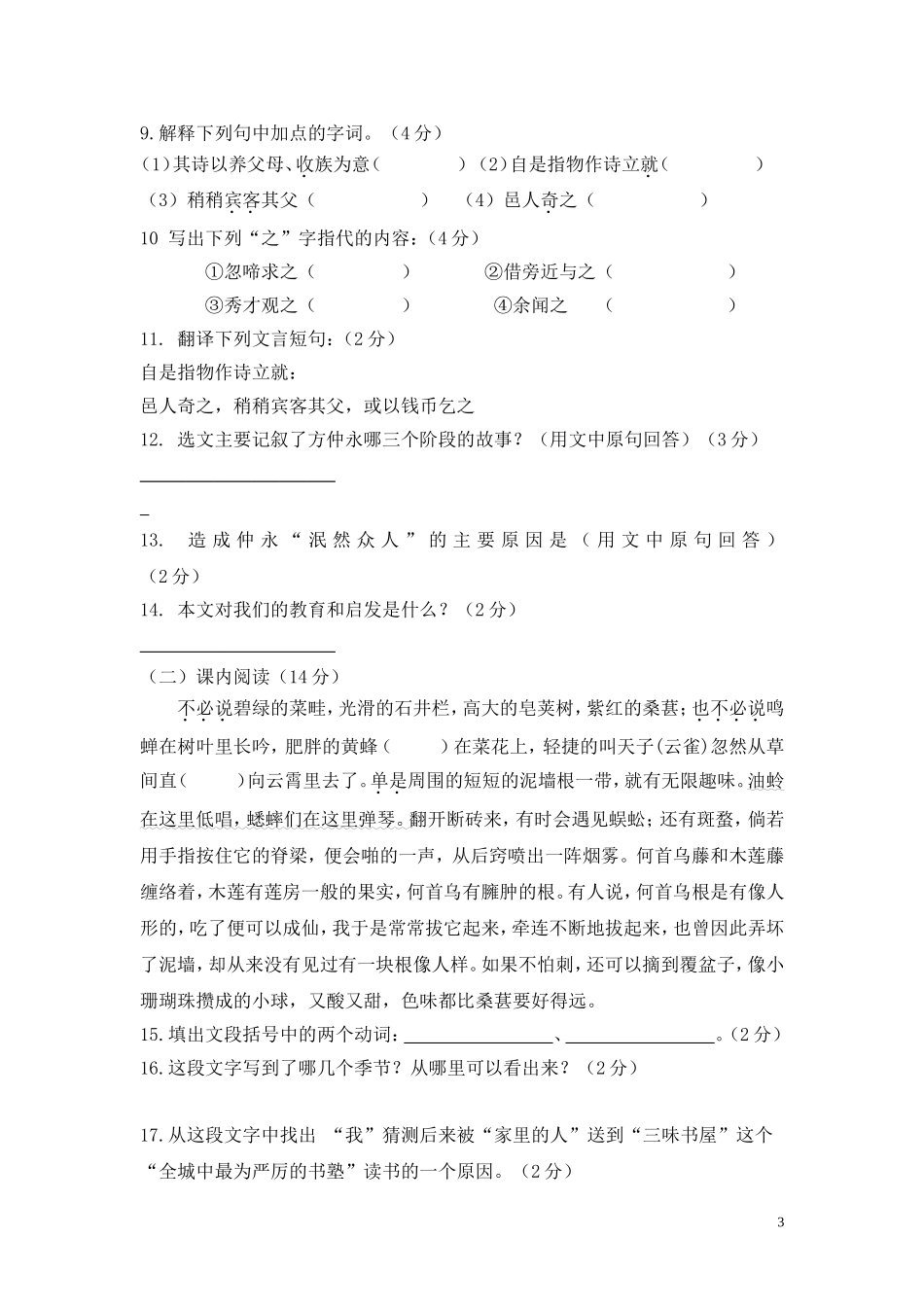 七年级语文第一次月考试题_第3页