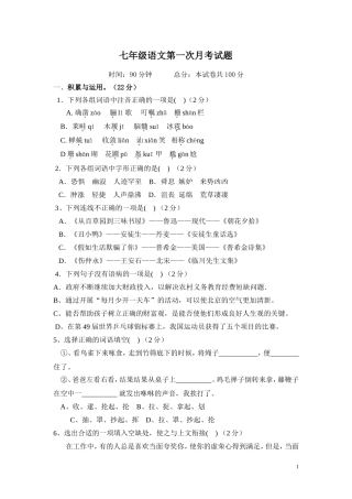 七年级语文第一次月考试题