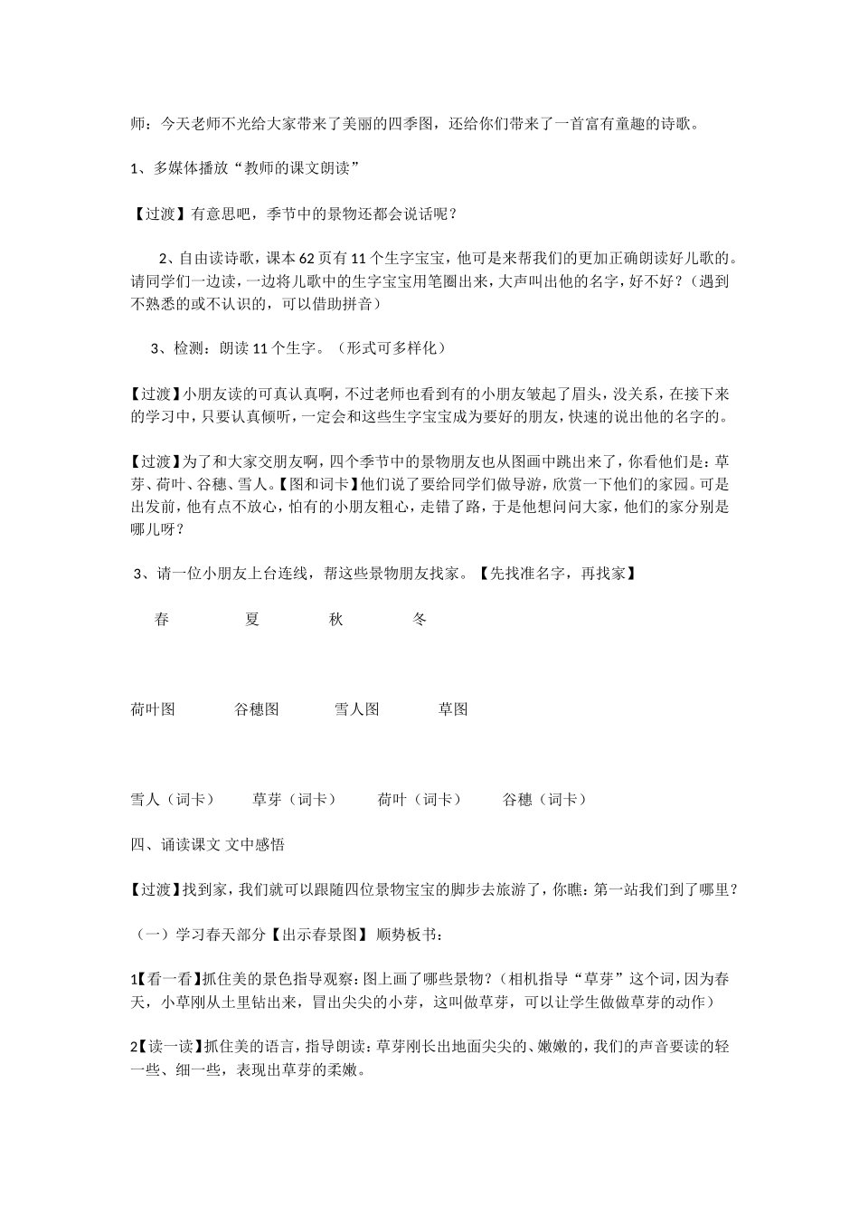 四季教案 (2)_第2页