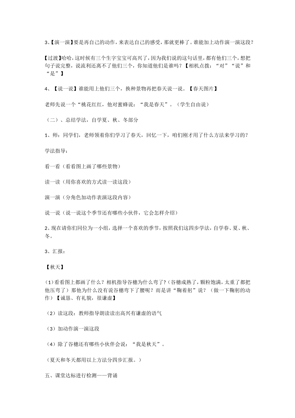 四季教案 (2)_第3页