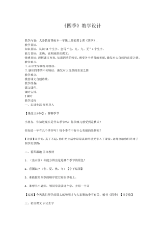 四季教案 (2)