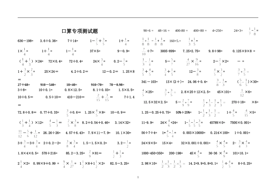 口算专项练习_第1页