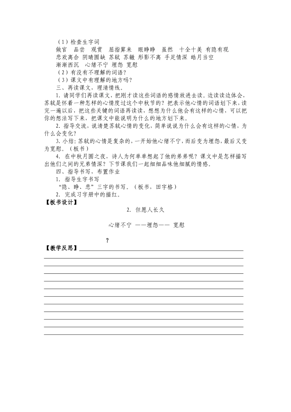 但愿人长久第一课时_第2页