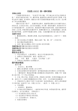 但愿人长久第一课时