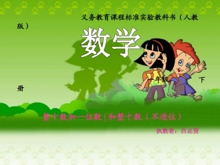 两位数加一位数、整十数