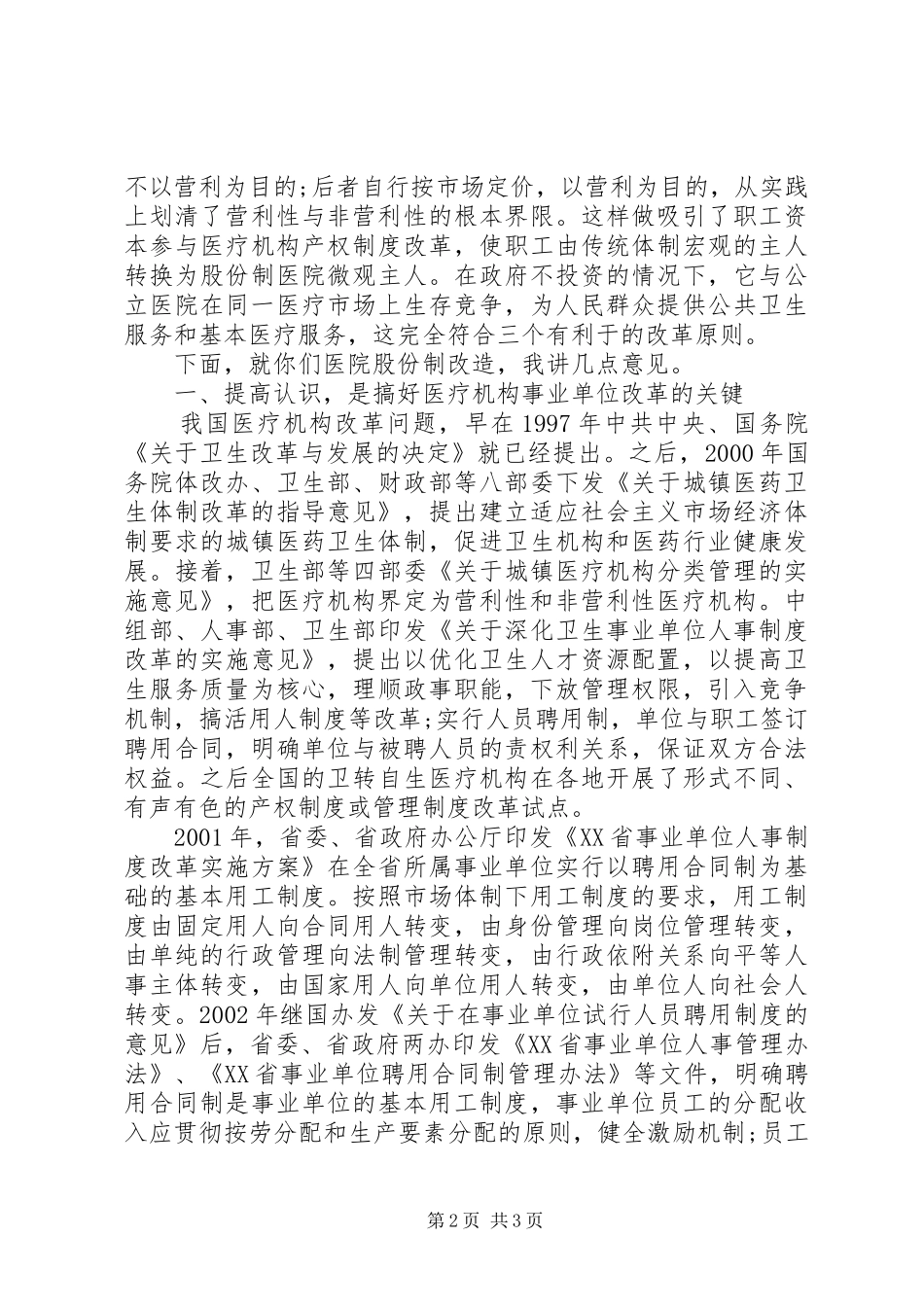 医院揭牌仪式主持词_第2页