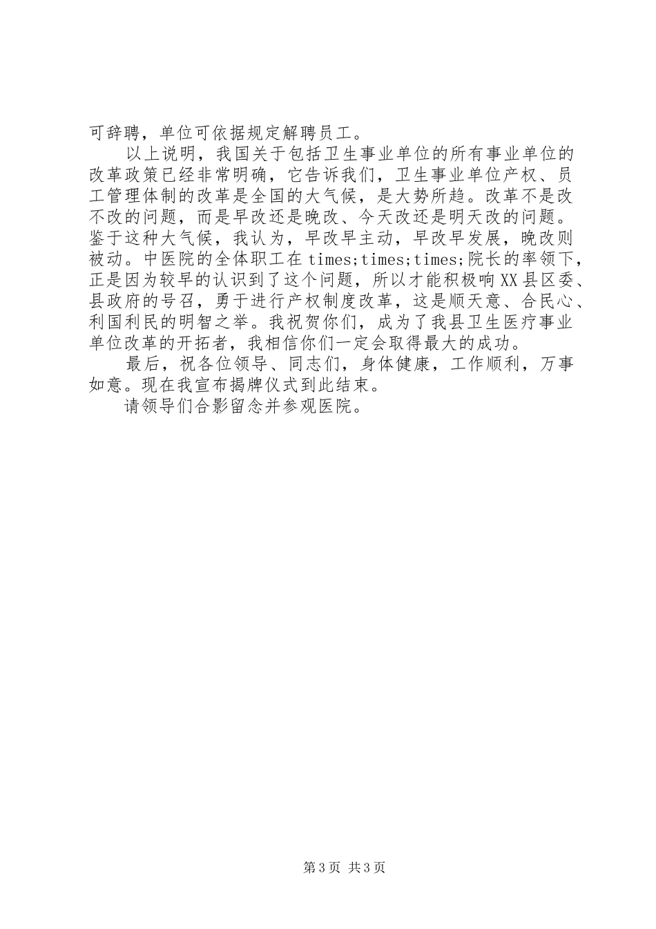 医院揭牌仪式主持词_第3页