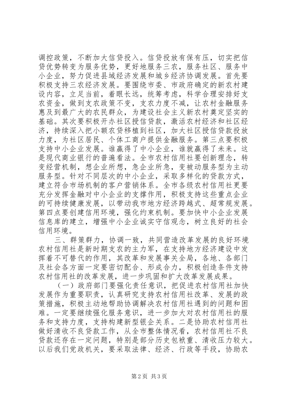 市长在信用社年度工作会议上的讲话_第2页