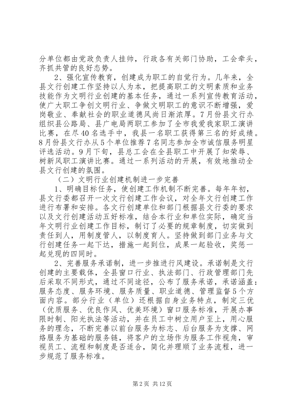 在县级机关宣传会上发言_第2页