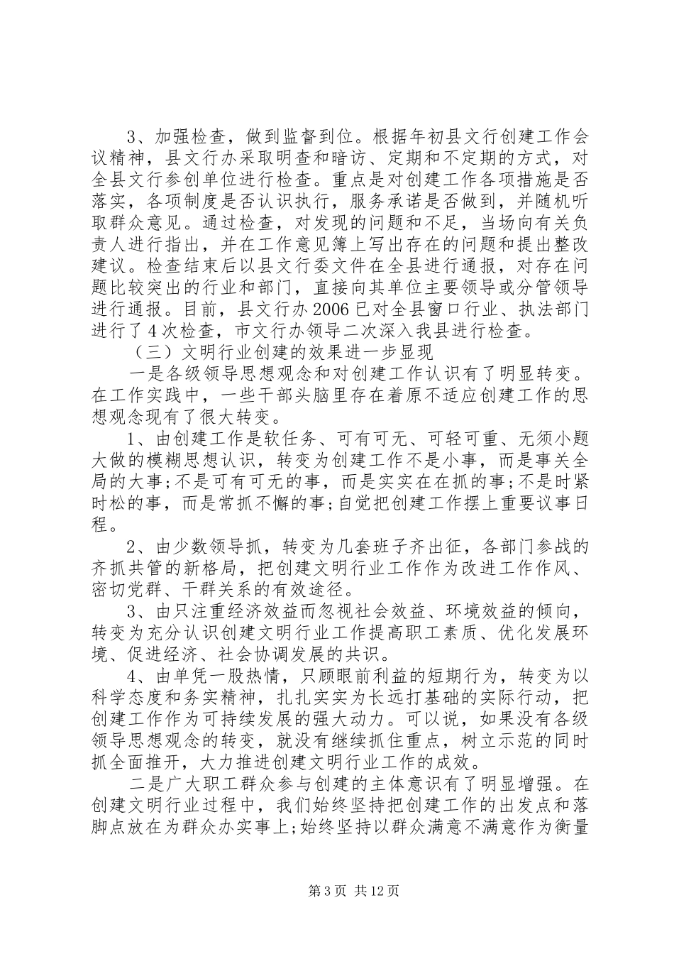 在县级机关宣传会上发言_第3页