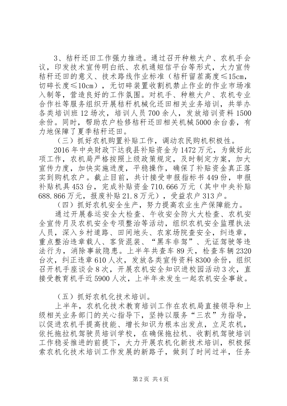 农机局上半年工作总结及下半年工作计划_1_第2页