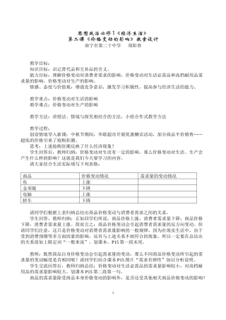 《价格变动的影响》教案设计
