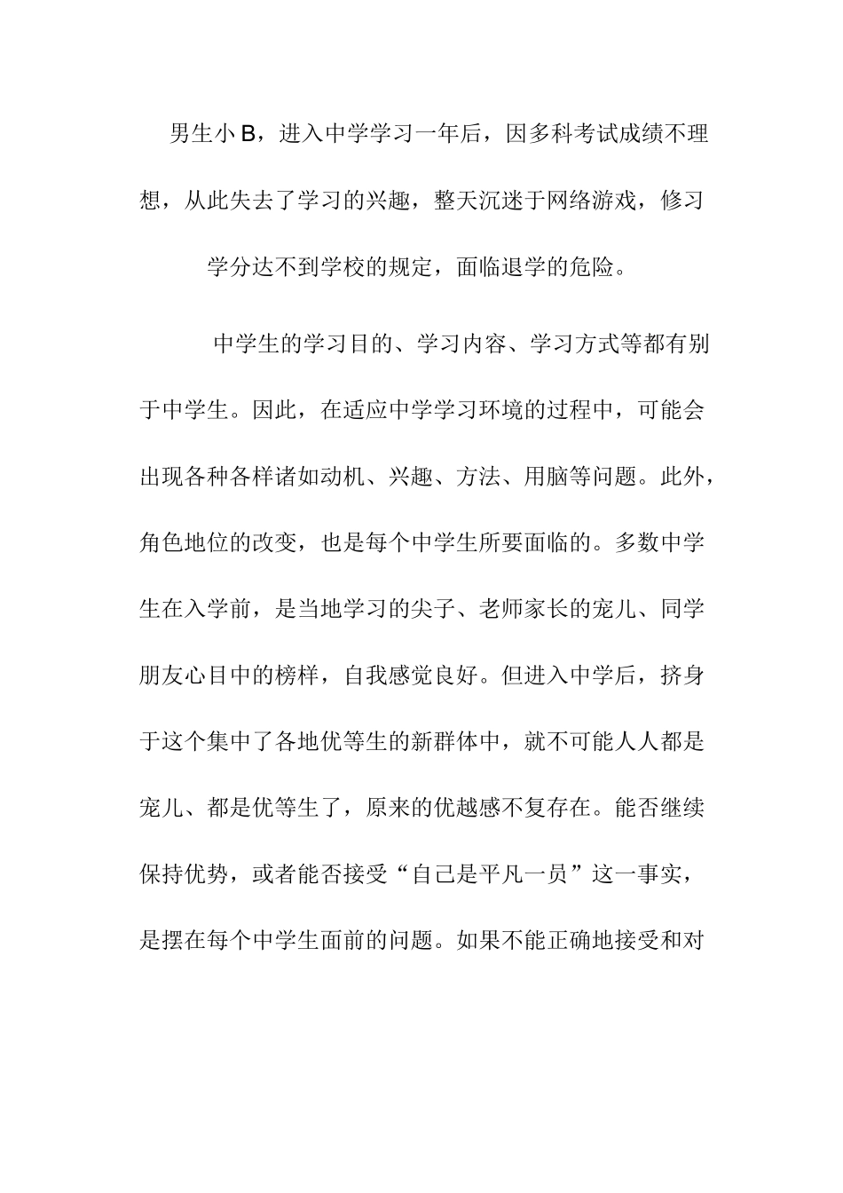 学生心理防护案例_第1页
