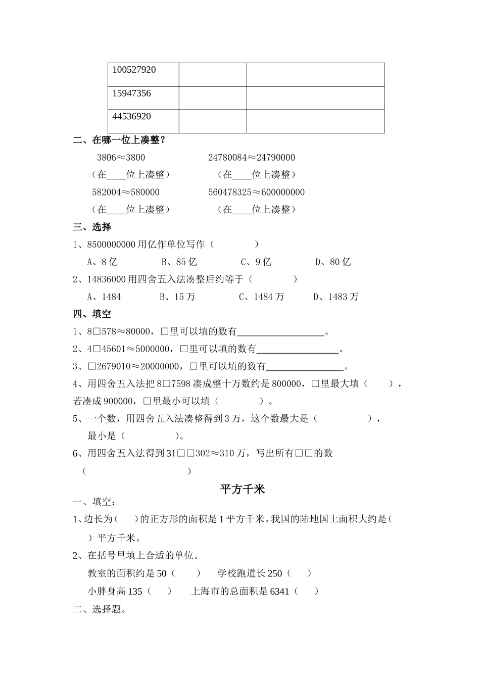 大数的认识练习_第3页