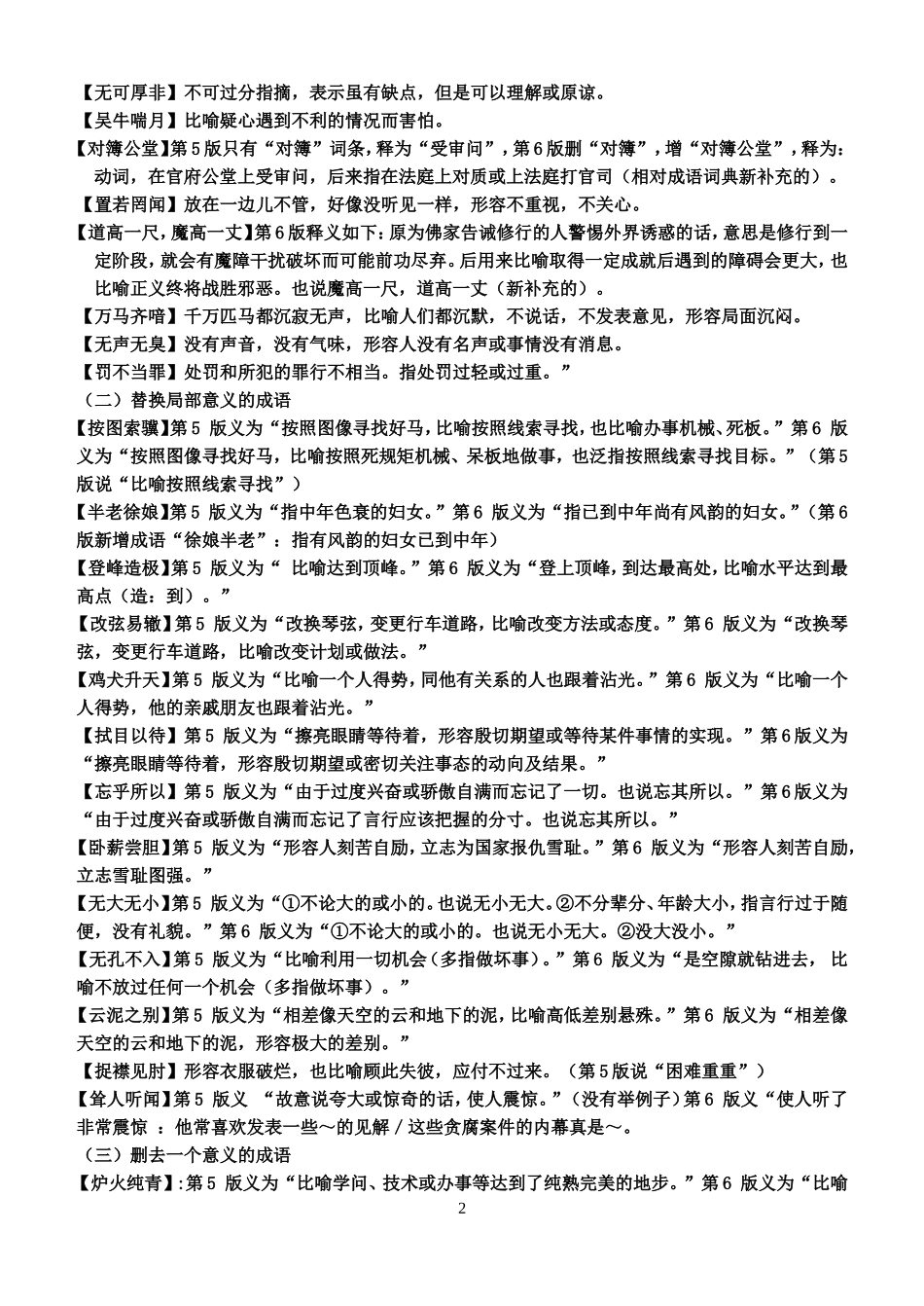 《现代汉语词典》第六版中的改动_第2页