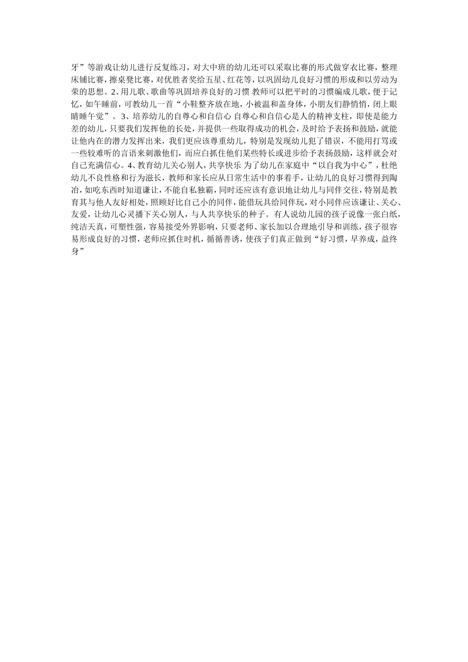 幼儿行为辅导_第2页