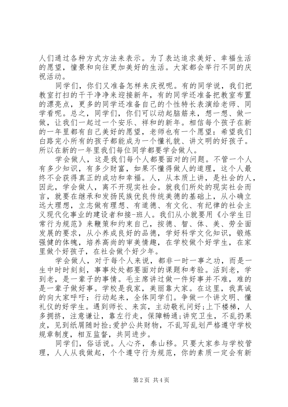 小学迎新年国旗下讲话稿_第2页