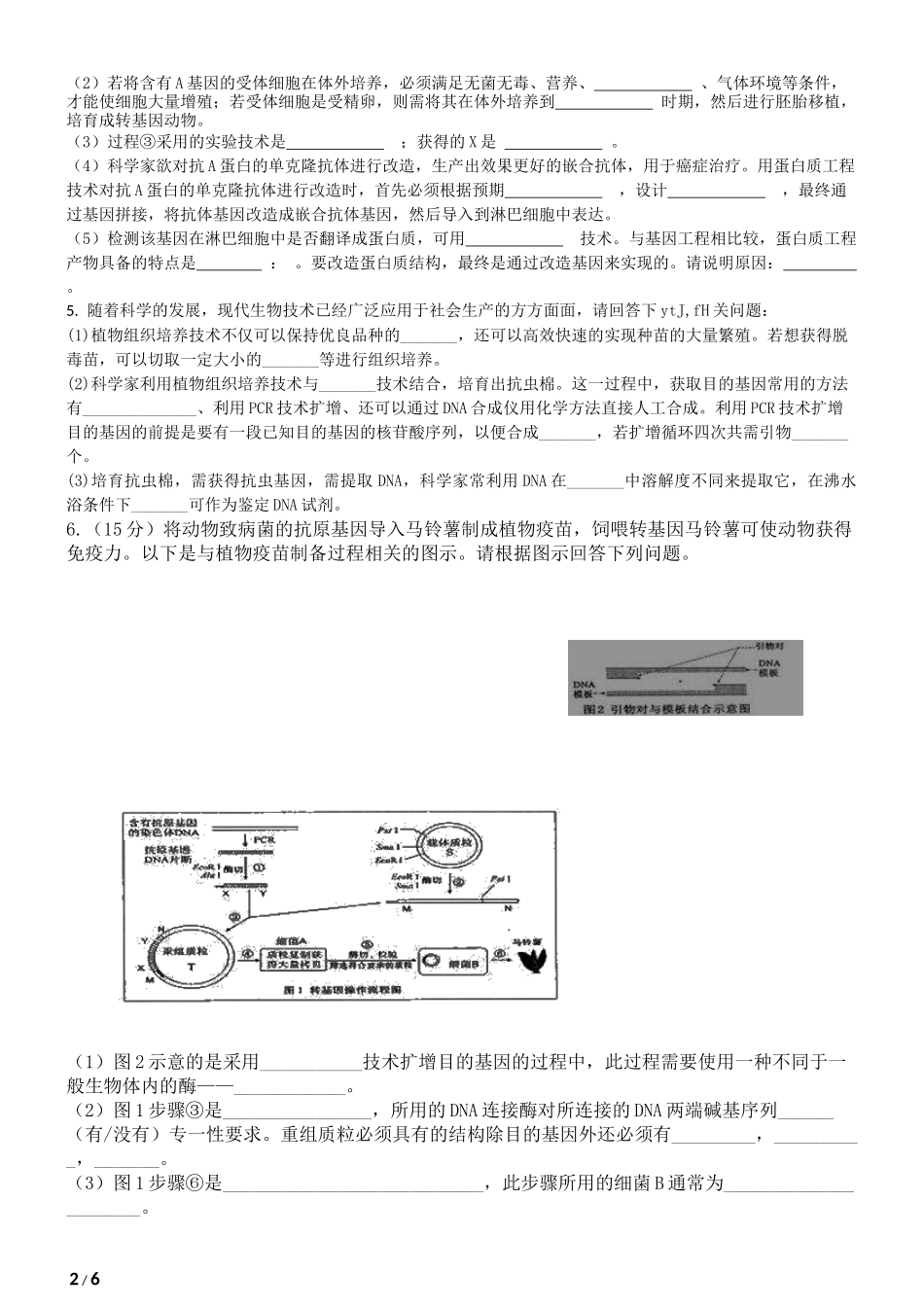 2014年选修题汇总_第2页