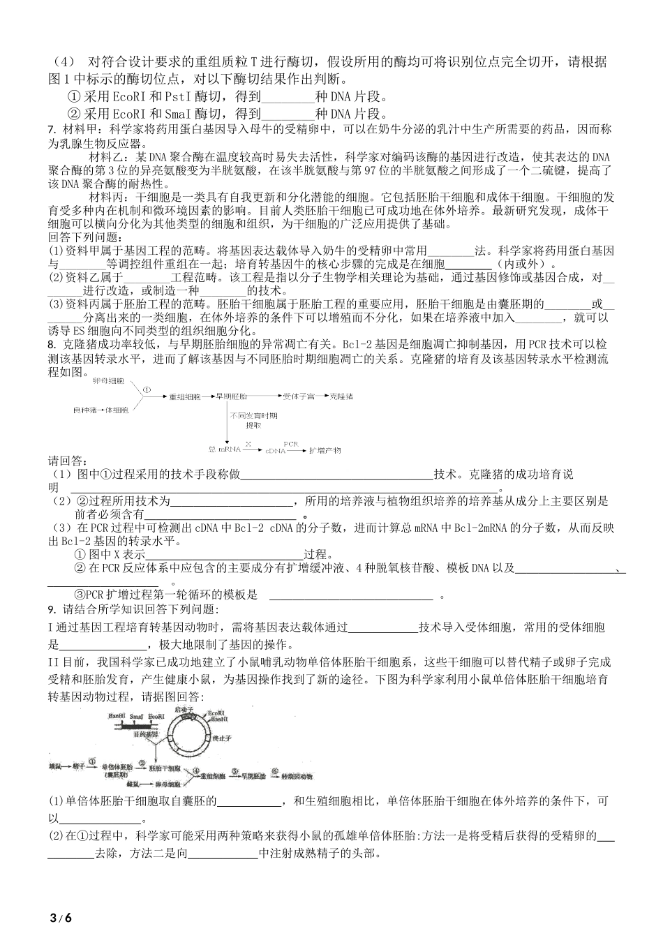 2014年选修题汇总_第3页